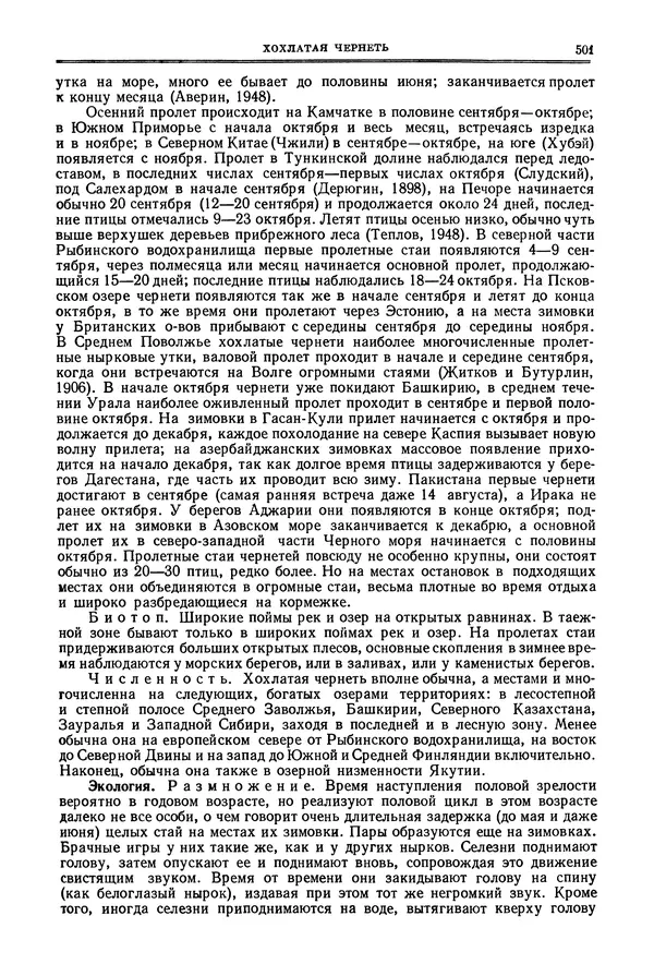 Коллектив авторов - Птицы Советского Союза. Том 4 - Страница № 176 Коллектив авторов - Птицы Советского Союза. Том 4 - Страница № 176
