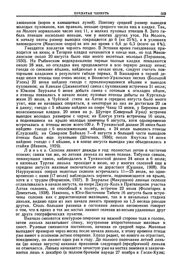 Коллектив авторов - Птицы Советского Союза. Том 4 - Страница № 178 Коллектив авторов - Птицы Советского Союза. Том 4 - Страница № 178