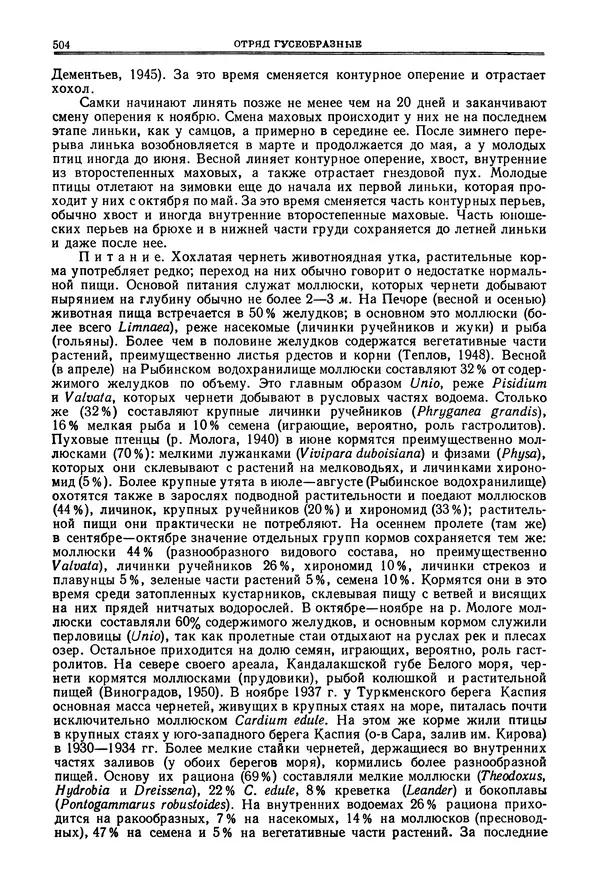 Коллектив авторов - Птицы Советского Союза. Том 4 - Страница № 179 Коллектив авторов - Птицы Советского Союза. Том 4 - Страница № 179