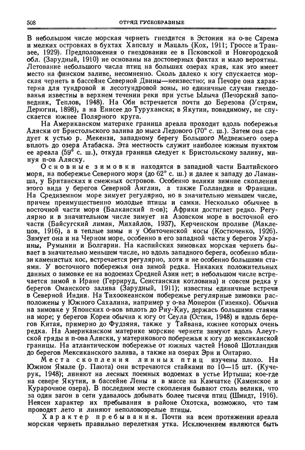 Коллектив авторов - Птицы Советского Союза. Том 4 - Страница № 183 Коллектив авторов - Птицы Советского Союза. Том 4 - Страница № 183