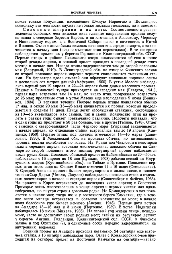 Коллектив авторов - Птицы Советского Союза. Том 4 - Страница № 184 Коллектив авторов - Птицы Советского Союза. Том 4 - Страница № 184