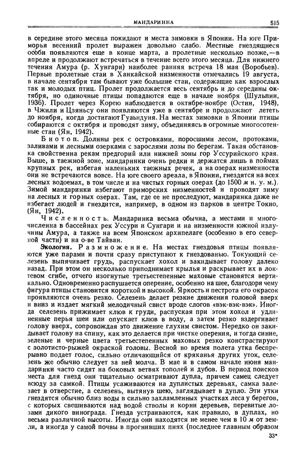 Коллектив авторов - Птицы Советского Союза. Том 4 - Страница № 190 Коллектив авторов - Птицы Советского Союза. Том 4 - Страница № 190