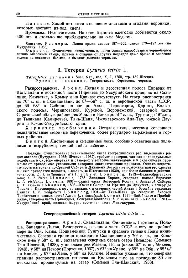 Коллектив авторов - Птицы Советского Союза. Том 4 - Страница № 52 Коллектив авторов - Птицы Советского Союза. Том 4 - Страница № 52