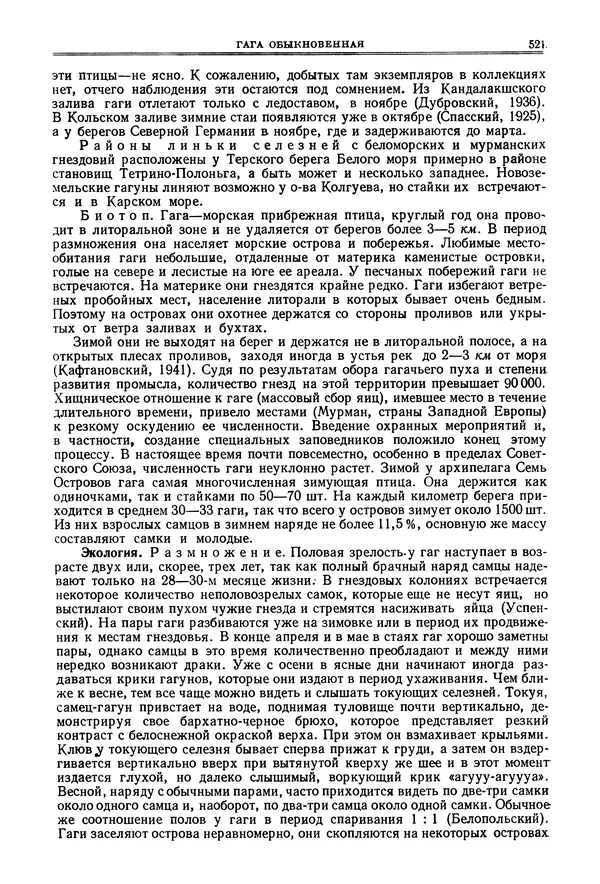 Коллектив авторов - Птицы Советского Союза. Том 4 - Страница № 196 Коллектив авторов - Птицы Советского Союза. Том 4 - Страница № 196