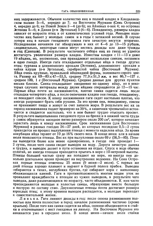 Коллектив авторов - Птицы Советского Союза. Том 4 - Страница № 198 Коллектив авторов - Птицы Советского Союза. Том 4 - Страница № 198