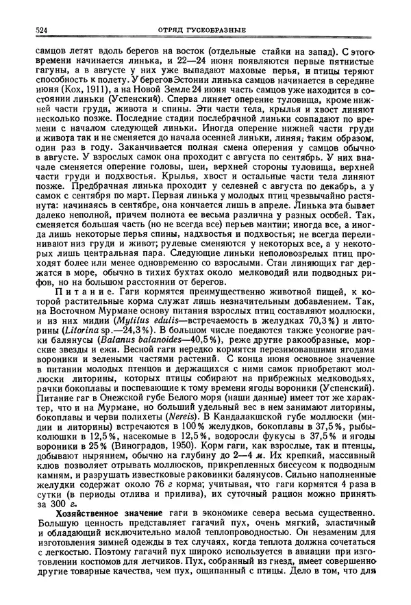 Коллектив авторов - Птицы Советского Союза. Том 4 - Страница № 199 Коллектив авторов - Птицы Советского Союза. Том 4 - Страница № 199