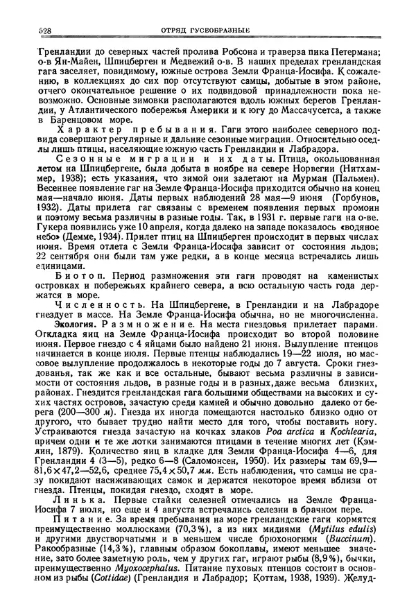 Коллектив авторов - Птицы Советского Союза. Том 4 - Страница № 203 Коллектив авторов - Птицы Советского Союза. Том 4 - Страница № 203