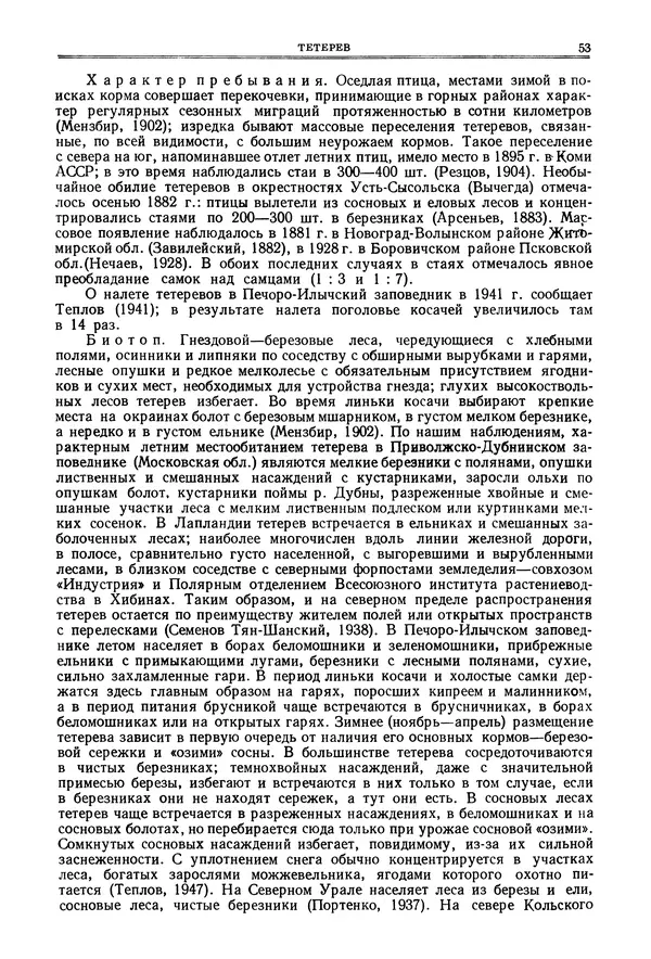 Коллектив авторов - Птицы Советского Союза. Том 4 - Страница № 53 Коллектив авторов - Птицы Советского Союза. Том 4 - Страница № 53