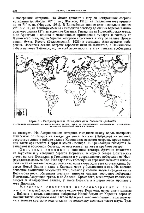 Коллектив авторов - Птицы Советского Союза. Том 4 - Страница № 207 Коллектив авторов - Птицы Советского Союза. Том 4 - Страница № 207