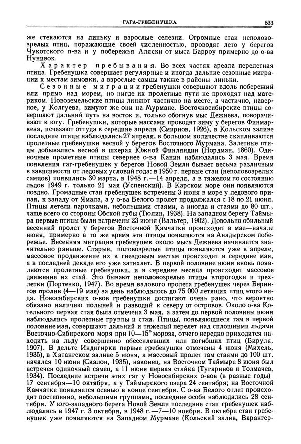 Коллектив авторов - Птицы Советского Союза. Том 4 - Страница № 208 Коллектив авторов - Птицы Советского Союза. Том 4 - Страница № 208