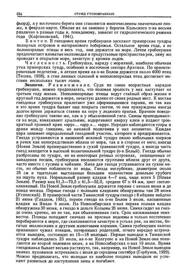 Коллектив авторов - Птицы Советского Союза. Том 4 - Страница № 209 Коллектив авторов - Птицы Советского Союза. Том 4 - Страница № 209