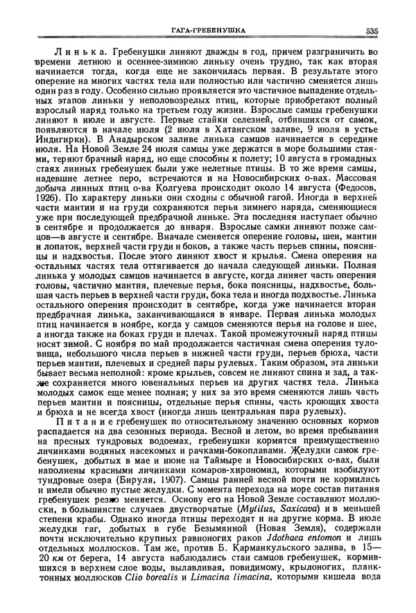 Коллектив авторов - Птицы Советского Союза. Том 4 - Страница № 210 Коллектив авторов - Птицы Советского Союза. Том 4 - Страница № 210