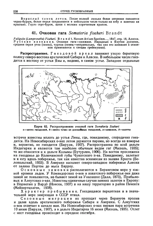 Коллектив авторов - Птицы Советского Союза. Том 4 - Страница № 213 Коллектив авторов - Птицы Советского Союза. Том 4 - Страница № 213