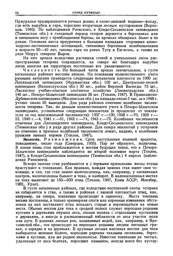 Коллектив авторов - Птицы Советского Союза. Том 4 - Страница № 54 Коллектив авторов - Птицы Советского Союза. Том 4 - Страница № 54