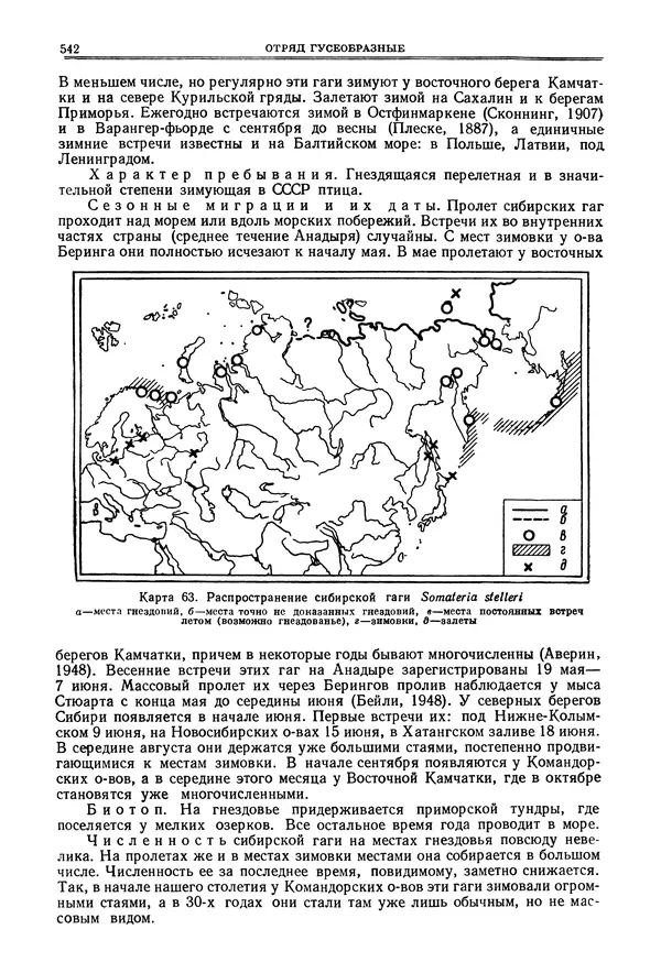 Коллектив авторов - Птицы Советского Союза. Том 4 - Страница № 217 Коллектив авторов - Птицы Советского Союза. Том 4 - Страница № 217