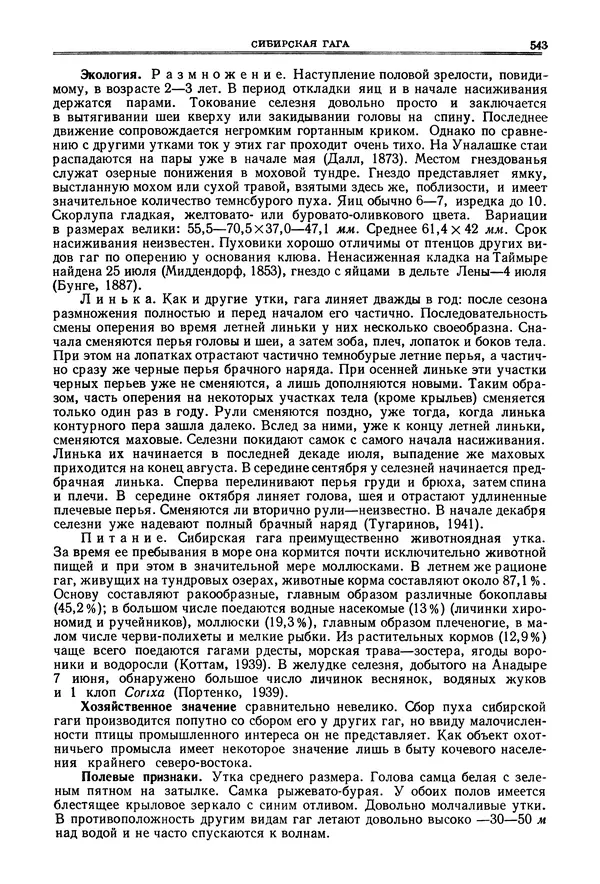 Коллектив авторов - Птицы Советского Союза. Том 4 - Страница № 218 Коллектив авторов - Птицы Советского Союза. Том 4 - Страница № 218