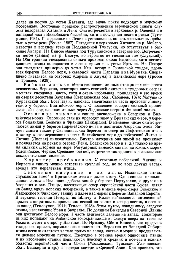 Коллектив авторов - Птицы Советского Союза. Том 4 - Страница № 221 Коллектив авторов - Птицы Советского Союза. Том 4 - Страница № 221