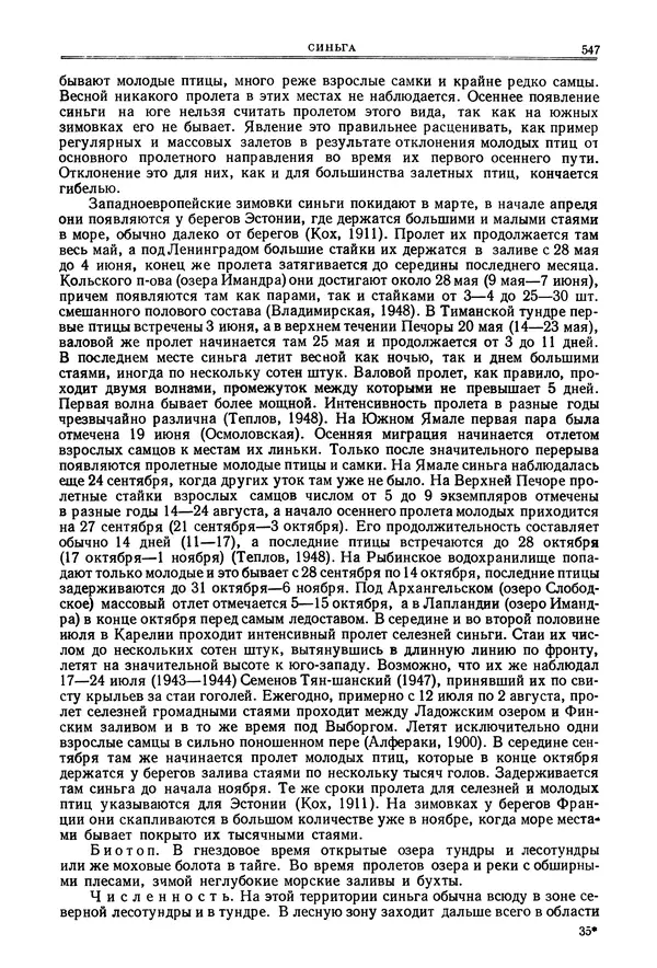 Коллектив авторов - Птицы Советского Союза. Том 4 - Страница № 222 Коллектив авторов - Птицы Советского Союза. Том 4 - Страница № 222
