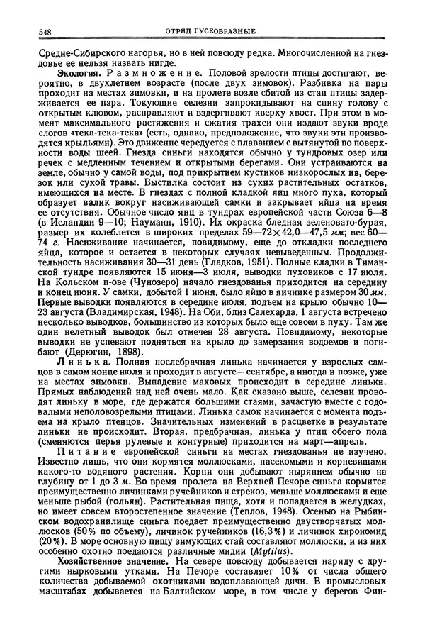 Коллектив авторов - Птицы Советского Союза. Том 4 - Страница № 223 Коллектив авторов - Птицы Советского Союза. Том 4 - Страница № 223