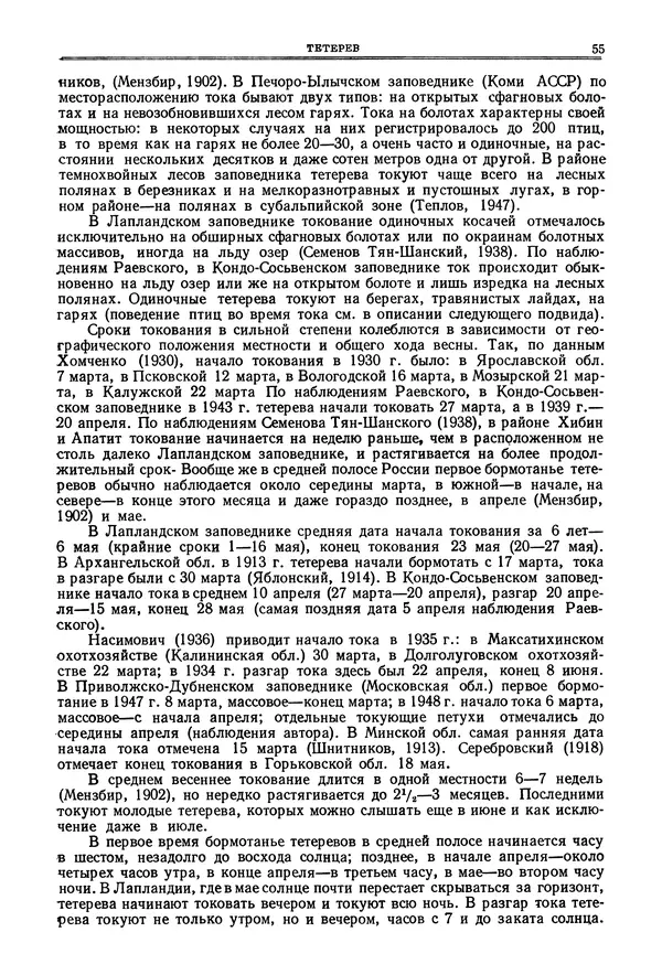 Коллектив авторов - Птицы Советского Союза. Том 4 - Страница № 55 Коллектив авторов - Птицы Советского Союза. Том 4 - Страница № 55