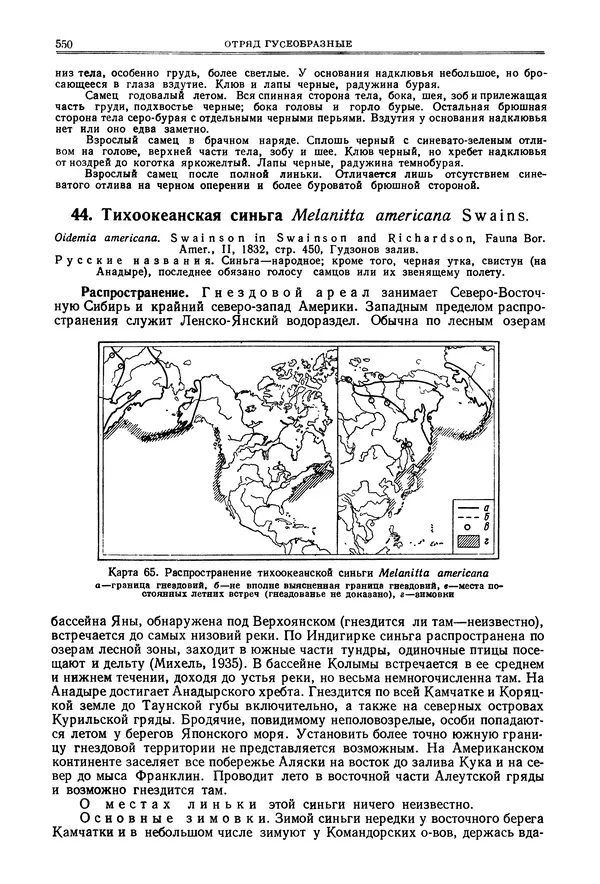 Коллектив авторов - Птицы Советского Союза. Том 4 - Страница № 225 Коллектив авторов - Птицы Советского Союза. Том 4 - Страница № 225