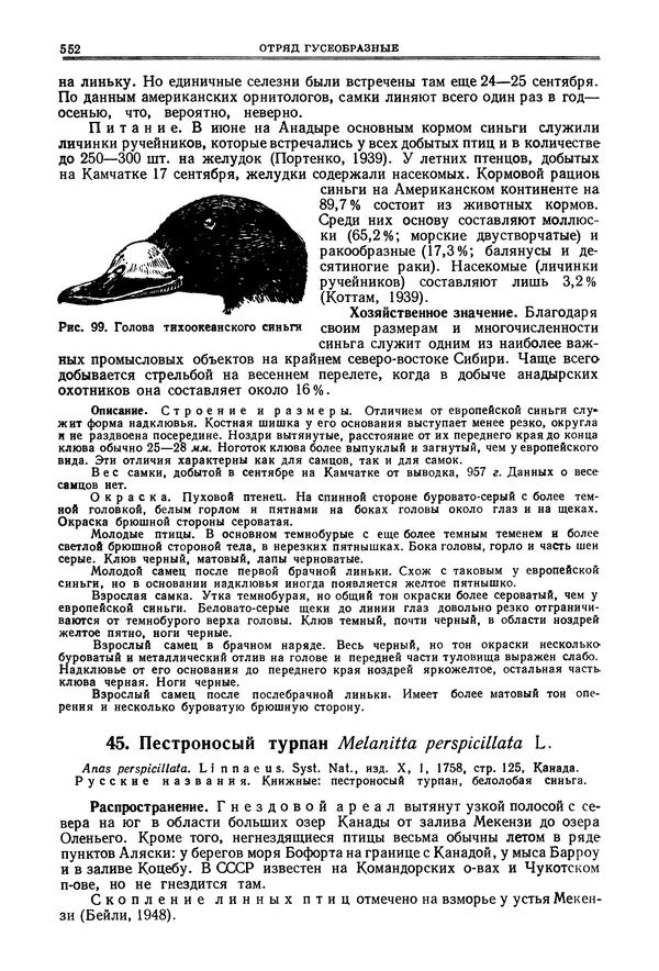 Коллектив авторов - Птицы Советского Союза. Том 4 - Страница № 227 Коллектив авторов - Птицы Советского Союза. Том 4 - Страница № 227