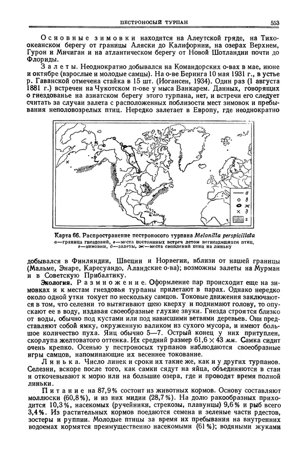 Коллектив авторов - Птицы Советского Союза. Том 4 - Страница № 228 Коллектив авторов - Птицы Советского Союза. Том 4 - Страница № 228