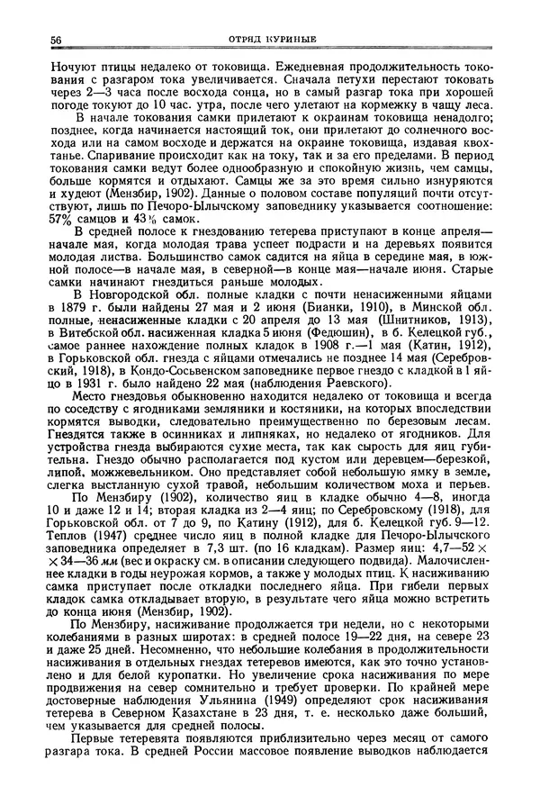 Коллектив авторов - Птицы Советского Союза. Том 4 - Страница № 56 Коллектив авторов - Птицы Советского Союза. Том 4 - Страница № 56