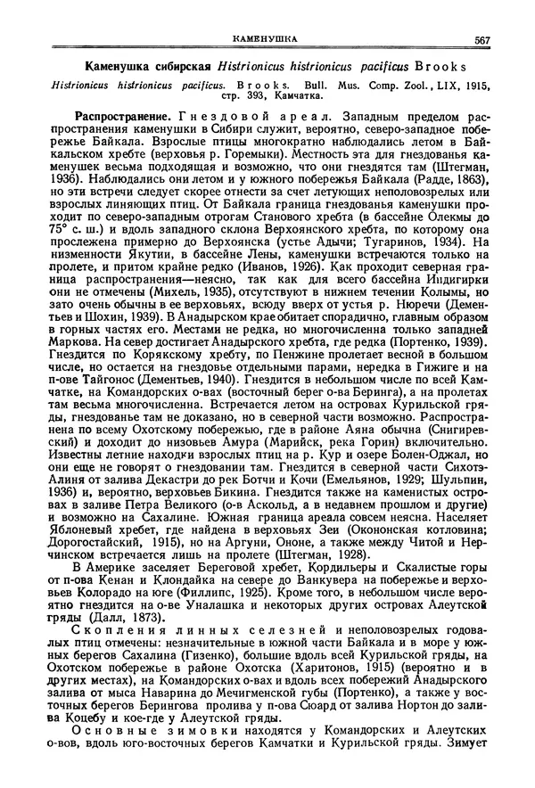 Коллектив авторов - Птицы Советского Союза. Том 4 - Страница № 242 Коллектив авторов - Птицы Советского Союза. Том 4 - Страница № 242