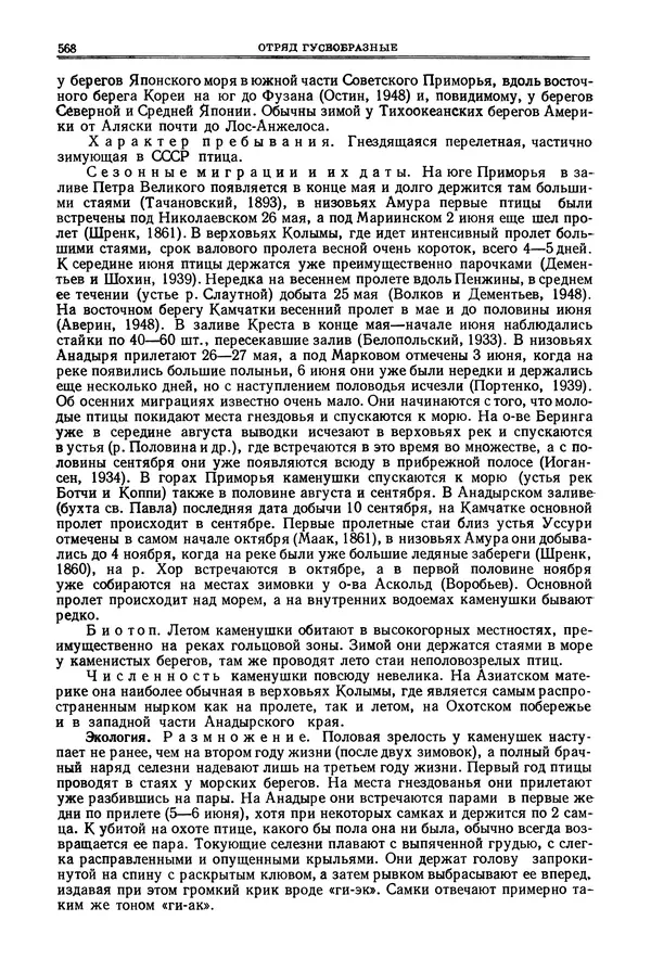 Коллектив авторов - Птицы Советского Союза. Том 4 - Страница № 243 Коллектив авторов - Птицы Советского Союза. Том 4 - Страница № 243