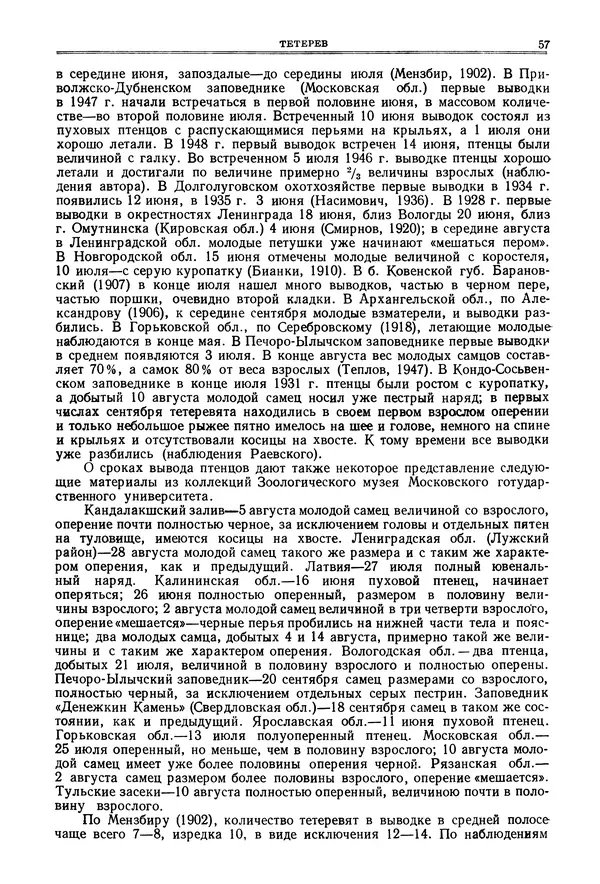 Коллектив авторов - Птицы Советского Союза. Том 4 - Страница № 57 Коллектив авторов - Птицы Советского Союза. Том 4 - Страница № 57