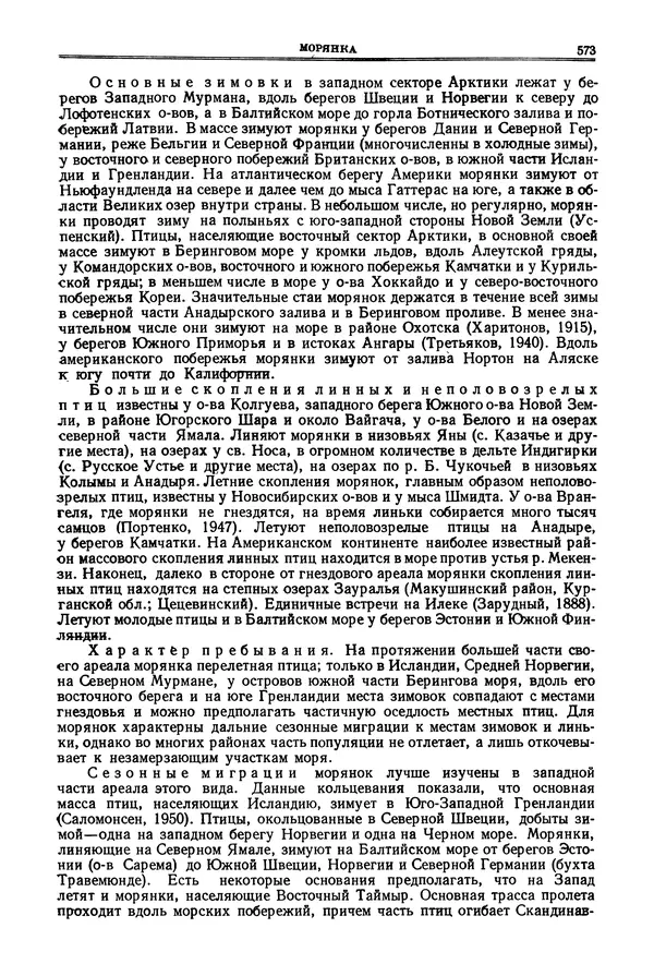 Коллектив авторов - Птицы Советского Союза. Том 4 - Страница № 248 Коллектив авторов - Птицы Советского Союза. Том 4 - Страница № 248