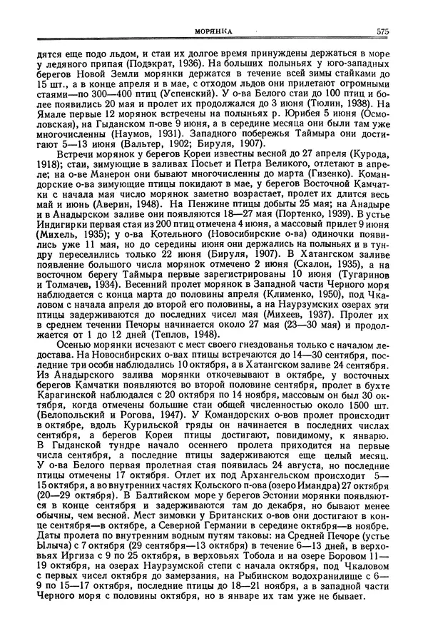 Коллектив авторов - Птицы Советского Союза. Том 4 - Страница № 250 Коллектив авторов - Птицы Советского Союза. Том 4 - Страница № 250