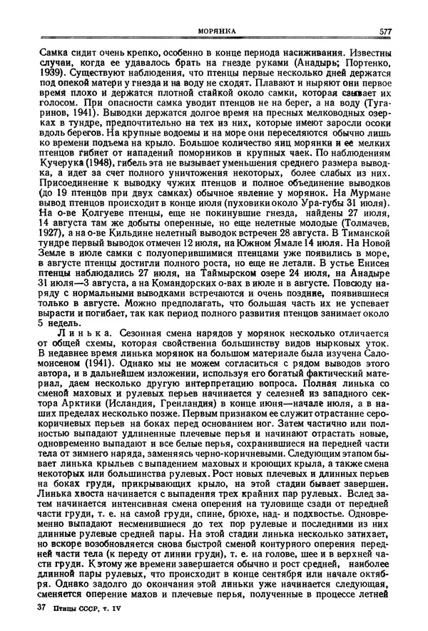 Коллектив авторов - Птицы Советского Союза. Том 4 - Страница № 252 Коллектив авторов - Птицы Советского Союза. Том 4 - Страница № 252