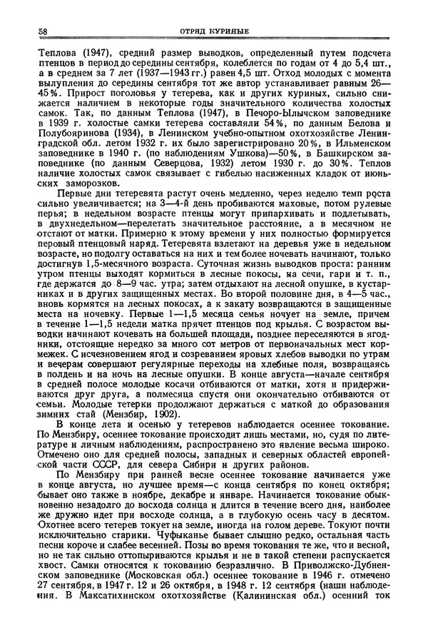 Коллектив авторов - Птицы Советского Союза. Том 4 - Страница № 58 Коллектив авторов - Птицы Советского Союза. Том 4 - Страница № 58