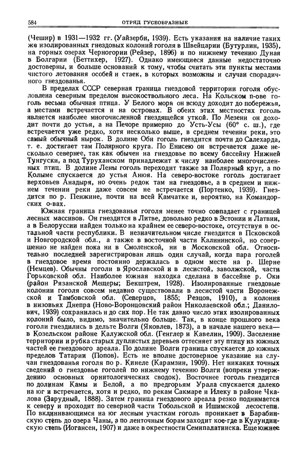 Коллектив авторов - Птицы Советского Союза. Том 4 - Страница № 259 Коллектив авторов - Птицы Советского Союза. Том 4 - Страница № 259