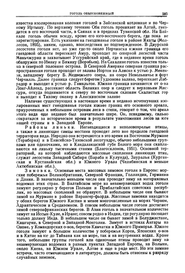 Коллектив авторов - Птицы Советского Союза. Том 4 - Страница № 260 Коллектив авторов - Птицы Советского Союза. Том 4 - Страница № 260