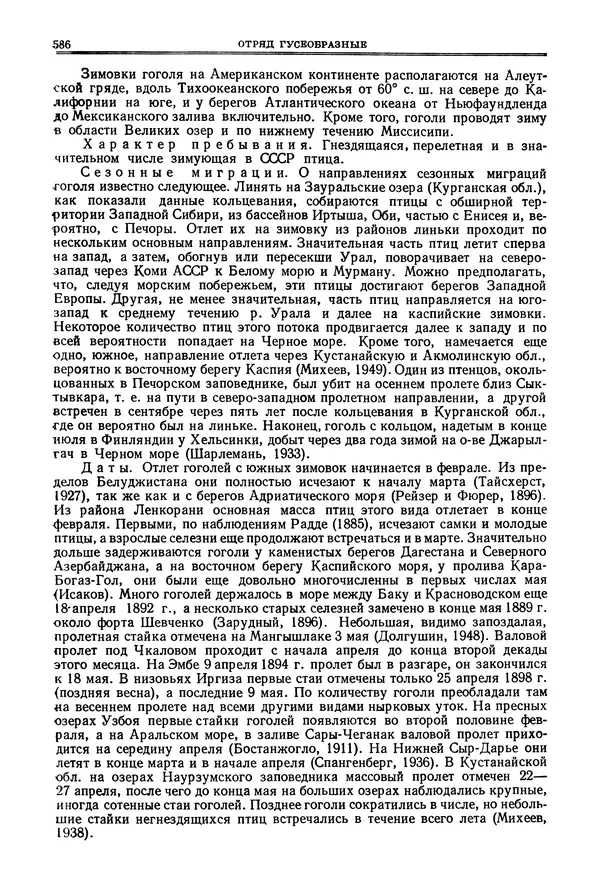 Коллектив авторов - Птицы Советского Союза. Том 4 - Страница № 261 Коллектив авторов - Птицы Советского Союза. Том 4 - Страница № 261