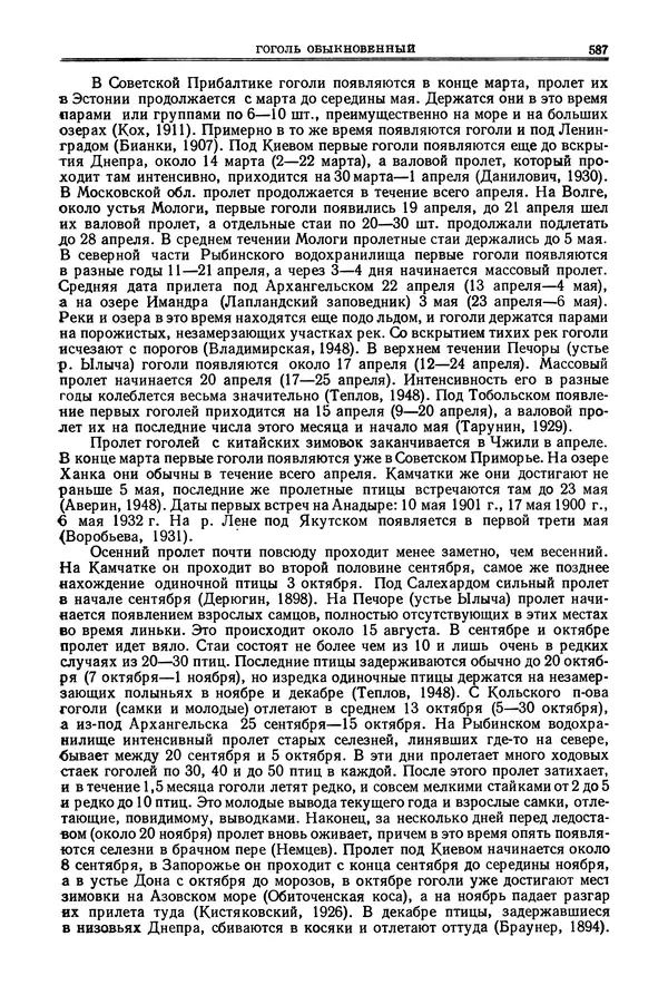 Коллектив авторов - Птицы Советского Союза. Том 4 - Страница № 262 Коллектив авторов - Птицы Советского Союза. Том 4 - Страница № 262