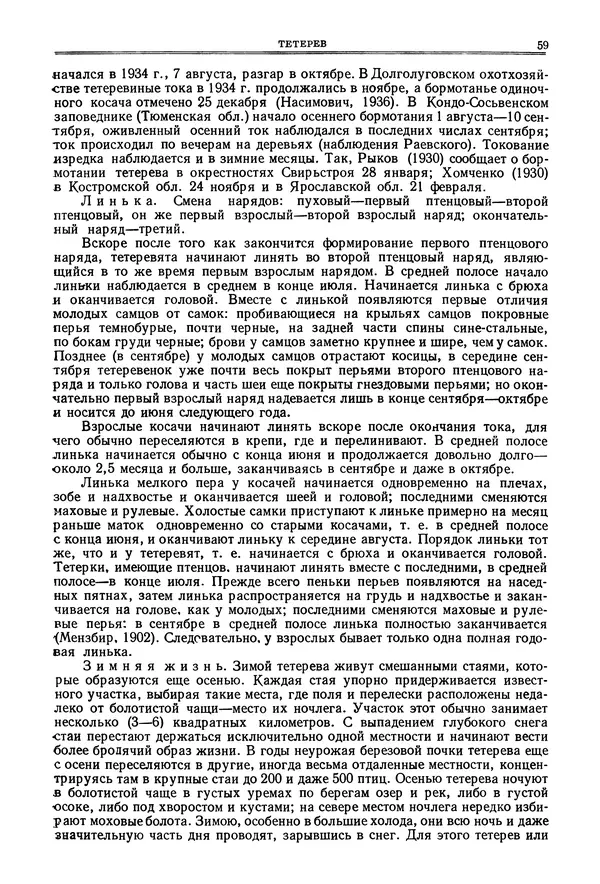 Коллектив авторов - Птицы Советского Союза. Том 4 - Страница № 59 Коллектив авторов - Птицы Советского Союза. Том 4 - Страница № 59