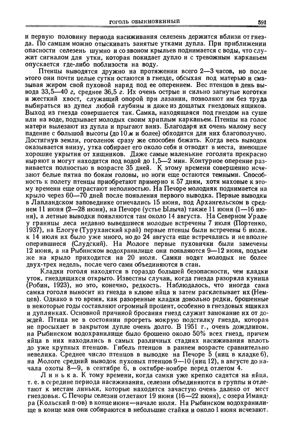 Коллектив авторов - Птицы Советского Союза. Том 4 - Страница № 266 Коллектив авторов - Птицы Советского Союза. Том 4 - Страница № 266