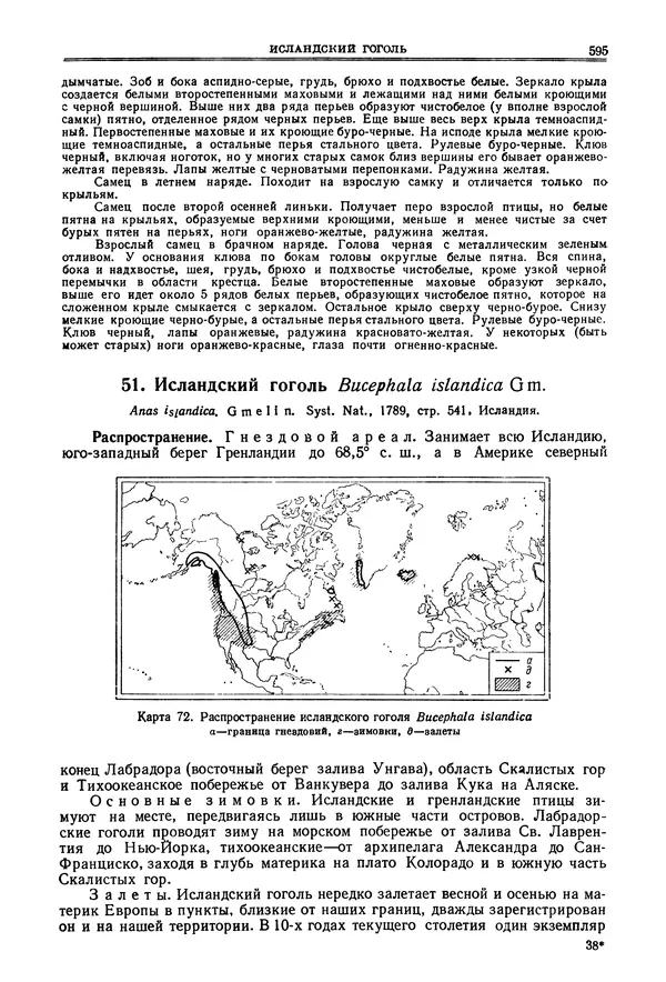 Коллектив авторов - Птицы Советского Союза. Том 4 - Страница № 270 Коллектив авторов - Птицы Советского Союза. Том 4 - Страница № 270