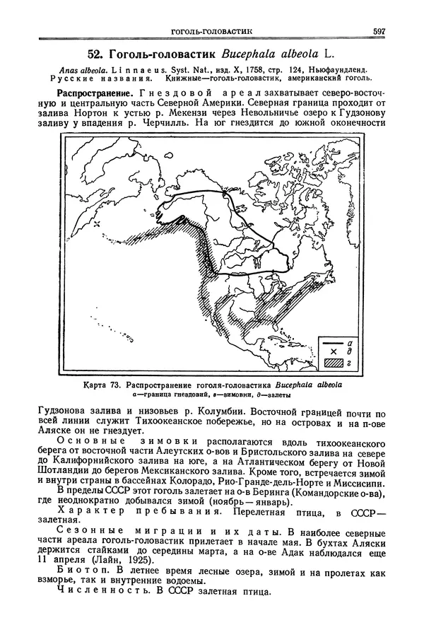 Коллектив авторов - Птицы Советского Союза. Том 4 - Страница № 272 Коллектив авторов - Птицы Советского Союза. Том 4 - Страница № 272