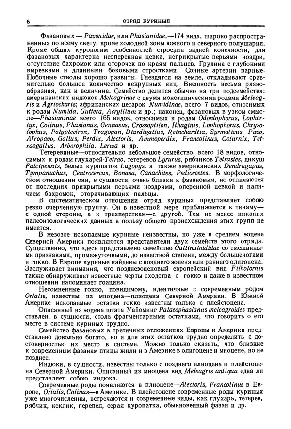 Коллектив авторов - Птицы Советского Союза. Том 4 - Страница № 6 Коллектив авторов - Птицы Советского Союза. Том 4 - Страница № 6