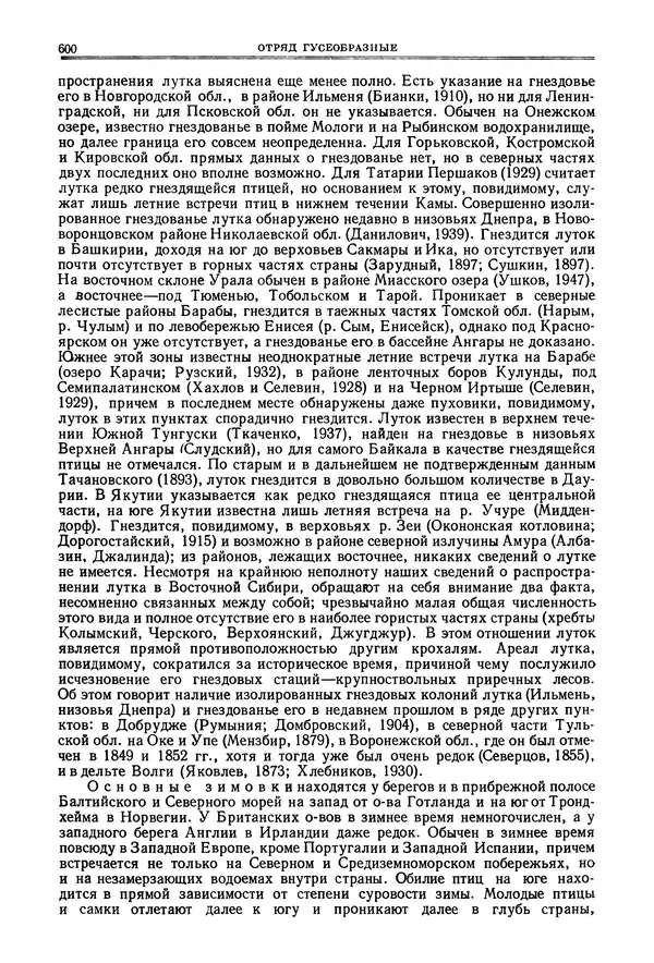 Коллектив авторов - Птицы Советского Союза. Том 4 - Страница № 275 Коллектив авторов - Птицы Советского Союза. Том 4 - Страница № 275