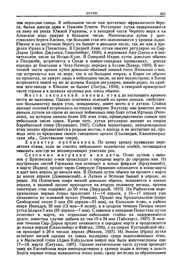 Коллектив авторов - Птицы Советского Союза. Том 4 - Страница № 276 Коллектив авторов - Птицы Советского Союза. Том 4 - Страница № 276