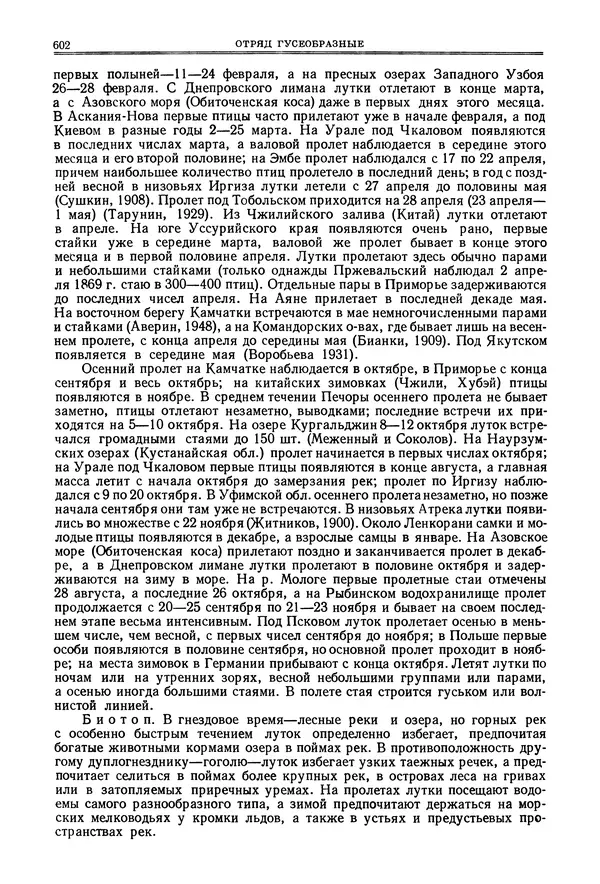 Коллектив авторов - Птицы Советского Союза. Том 4 - Страница № 277 Коллектив авторов - Птицы Советского Союза. Том 4 - Страница № 277