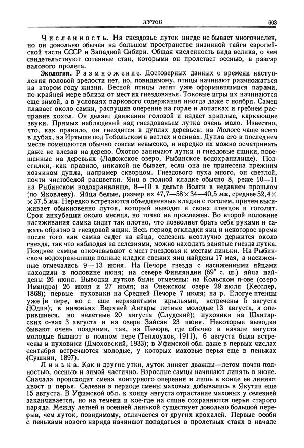 Коллектив авторов - Птицы Советского Союза. Том 4 - Страница № 278 Коллектив авторов - Птицы Советского Союза. Том 4 - Страница № 278