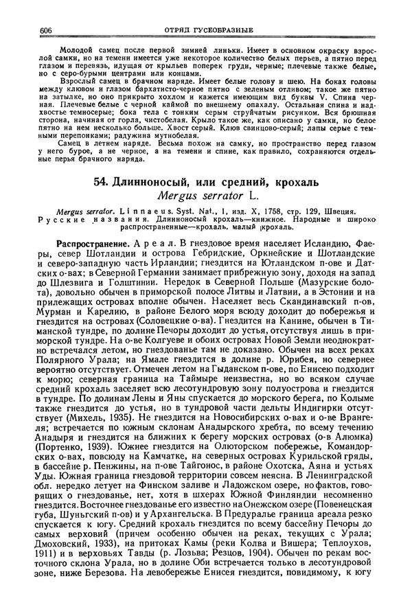 Коллектив авторов - Птицы Советского Союза. Том 4 - Страница № 281 Коллектив авторов - Птицы Советского Союза. Том 4 - Страница № 281