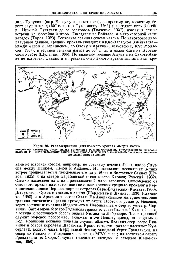 Коллектив авторов - Птицы Советского Союза. Том 4 - Страница № 282 Коллектив авторов - Птицы Советского Союза. Том 4 - Страница № 282
